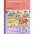 russische bücher: Нищева Н. - Картотека сюжетных картинок. Выпуск 21. Автоматизация и дифференциация звуков. Картинки и тексты