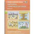 russische bücher: Нищева Н.В. - Картотека сюжетных картинок. Выпуск 14. Подвижные игры