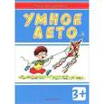 russische bücher: Мальцева И.В. - Умное лето