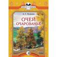 russische bücher: Пушкин А. - Очей очарованье