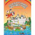 russische bücher:  - Увлекательное путешествие Анечки и Ванечки в Соловецкий монастырь
