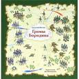 russische bücher: Митяев А. - Громы Бородина