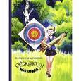russische bücher: Крапивин В. - Оруженосец Кашка