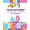 russische bücher: Дубровская Н. - Конспекты интегрированных занятий по ознакомлению дошкольников с основами цветоведения. Средняя группа