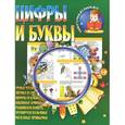russische bücher: Шубина И. - Цифры и буквы