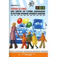 russische bücher: Вдовиченко Л. - Ребенок на улице