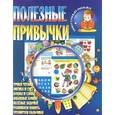 russische bücher: Шубина И. - Полезные привычки