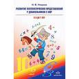 russische bücher: Нищева Н. - Развитие математических представлений у дошкольников с ОНР (с 6 до 7 лет)