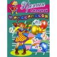 russische bücher:  - Прописи с калькой и раскраской: Шалунья