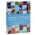 russische bücher:  - Настольная энциклопедия современного школьника