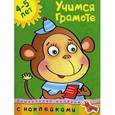 russische bücher:  - Учимся грамоте