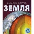 russische bücher:  - Загляни внутрь. Земля