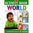 russische bücher:  - Activity book. Я познаю мир (+ постер)