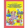 russische bücher: Смирнова И. - Логопедический альбом для обследования лексико-грамматического строя и связной речи