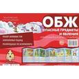 russische bücher:  - Тематический уголок для ДОУ. ОБЖ. Опасные предметы и явления (ширмочка)