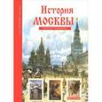 russische bücher: Дунаева Ю. - История Москвы