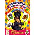 russische bücher:  - Маугли. Раскраска с наклейками
