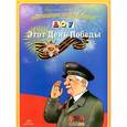 russische bücher: Дерягина Л. - Этот День Победы