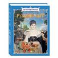 russische bücher: Астахова Н. - Русский быт. Сборник
