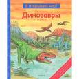 russische bücher:  - Динозавры