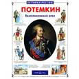 russische bücher: Покровский Г. - Потемкин. Екатерининский орел