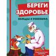 russische bücher: Шипунова В.А. - Береги здоровье