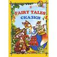 russische bücher:  - Fairy Tales 1 / Сказки