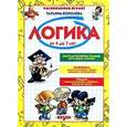 russische bücher: Королева Т. - Логика. От 4 до 7 лет