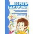 russische bücher:  - Береги здоровье