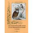russische bücher: Бромме Траугот - Систематический атлас естественной истории