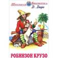 russische bücher: Дефо Д. - Робинзон Крузо