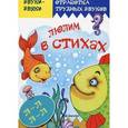 russische bücher: Куликовская Т. - Люлим в стихах. Стихи и скороговорки с отработкой звука "Л"