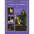 russische bücher:  - Город пословиц