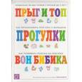 russische bücher: Урядницкая Н. - Прогулки с малышом