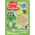 russische bücher: Янушко Е.А. - А вот лягушка скачет
