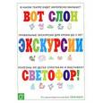 russische bücher: Урядницкая Н. - Экскурсии  для крохи