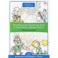 russische bücher: Гуменюк Е.,Слис - Приобщение дошкольников к здоровому образу жизни. Рабочая тетрадь