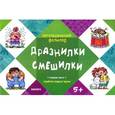 russische bücher:  - Дразнилки. Смешилки. Говорим чисто. Отработка трудных звуков
