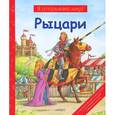 russische bücher:  - Рыцари