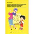 russische bücher: Сеничкина В. - Конспекты тематических занятий по формированию лексико-грамматических категорий языка и развитию связной речи у детей с ОНР