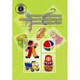 russische bücher: Нищева Н. - Картотеки методических рекомендаций для родителей дошкольников с ОНР
