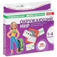 russische bücher:  - Окружающий мир. 1-4 классы (комплект из 90 тестовых карточек)