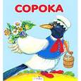 russische bücher:  - Сорока