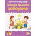 russische bücher: Харченко Т. - Учимся красиво говорить