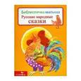 russische bücher:  - Русские народные сказки