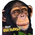 russische bücher:  - Умные обезьяны!