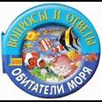 russische bücher:  - Обитатели моря