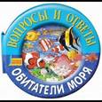 russische bücher:  - Обитатели моря