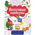 russische bücher: Маврина Л. - Нескучные каникулы. Выпуск 3