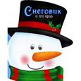 russische bücher:  - Снеговик и его приз